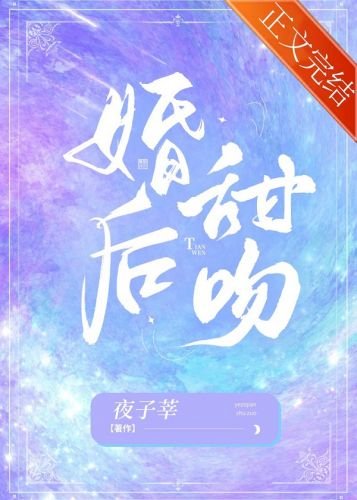 婚后甜吻